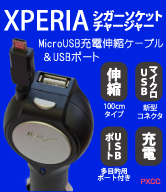 XPERIA AND スマートフォン 用 シガーソケットチャージャー