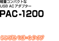 USB ACA_v^[ PAC-1200